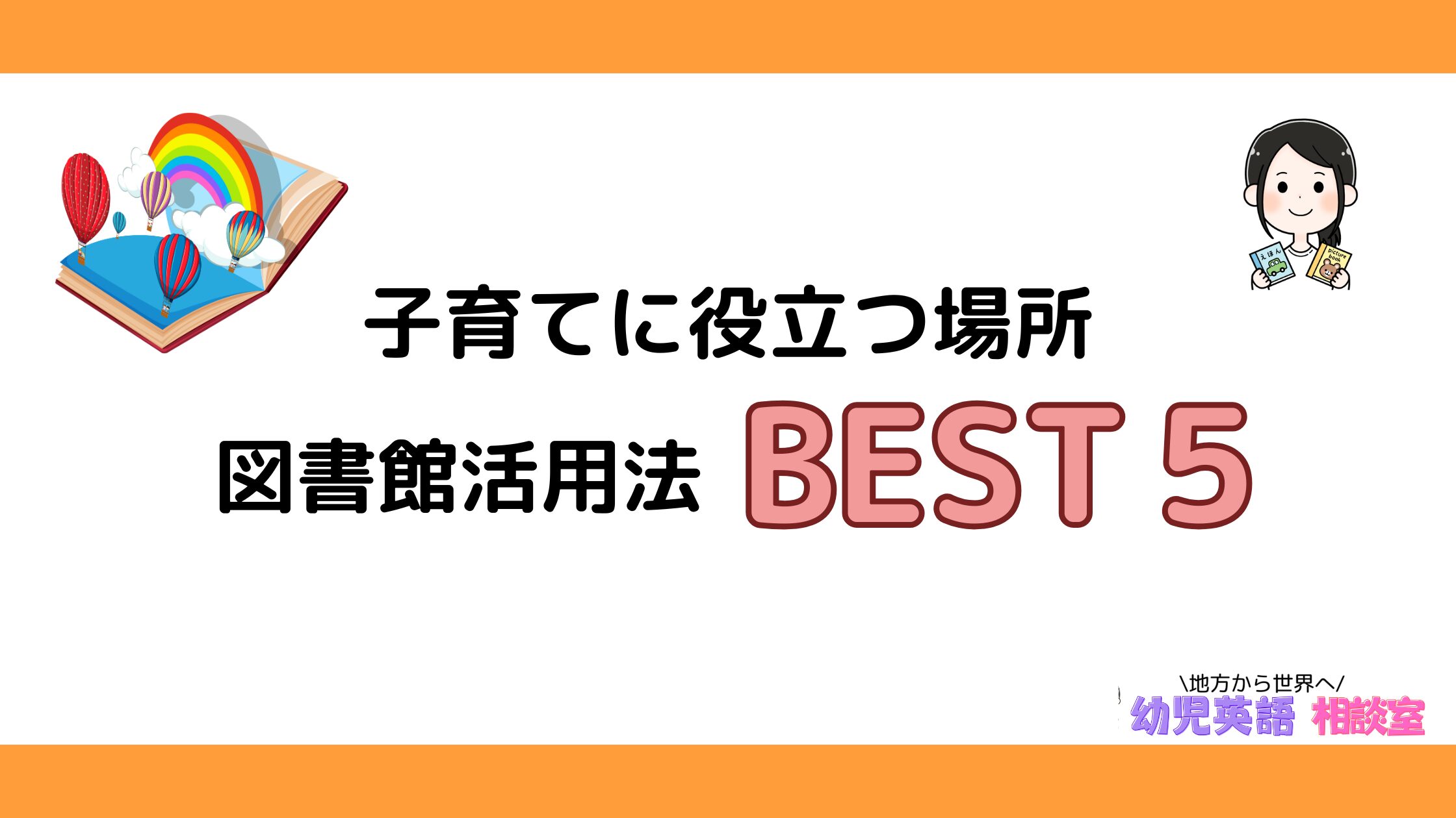 図書館活用法5選