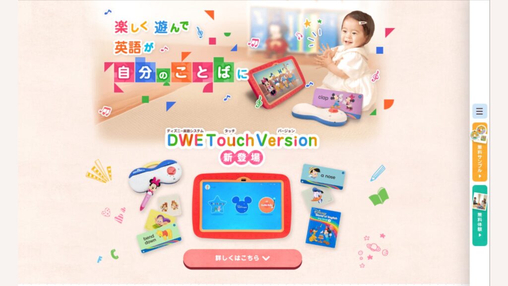 DWEタッチバージョン