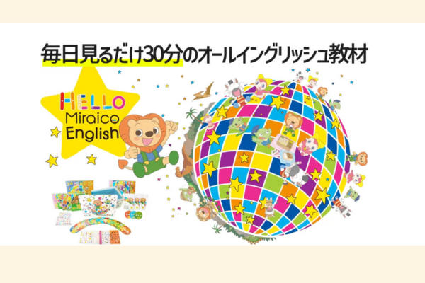 ミライコイングリッシュの画像